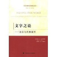 文字之讼