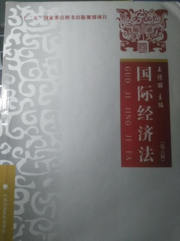 国际经济学