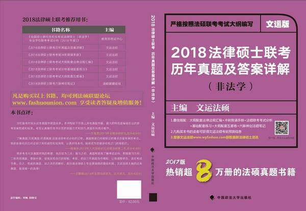 2018法律硕士联考历年真题及答案详解
