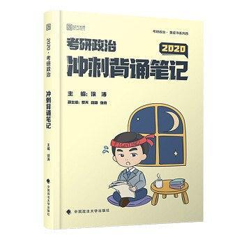 考研政治冲刺背诵笔记