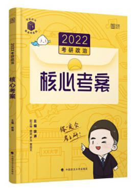 2022考研政治核心考案-买卖二手书,就上旧书街