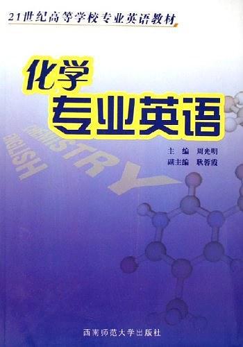 化学专业英语