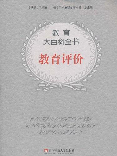 教育大百科全书