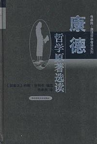 康德哲学原著选读-买卖二手书,就上旧书街