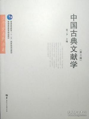 中国古典文献学-买卖二手书,就上旧书街