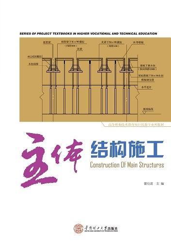 主体结构施工