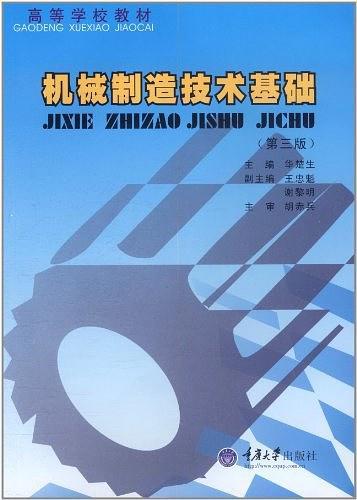 机械制造技术基础-买卖二手书,就上旧书街