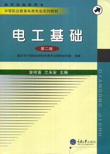 电工基础