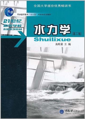 水力学