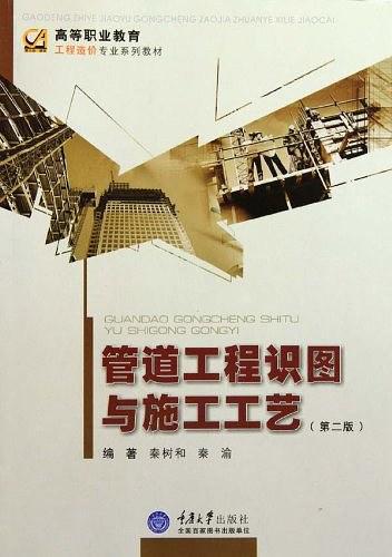 管道工程识图与施工工艺