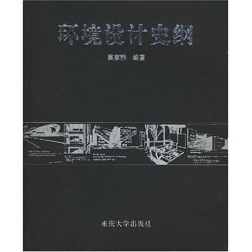 环境设计史纲-买卖二手书,就上旧书街