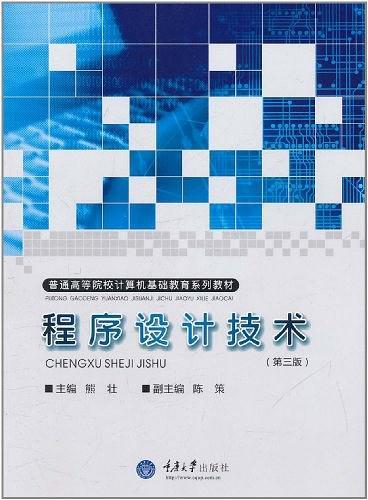 程序设计技术