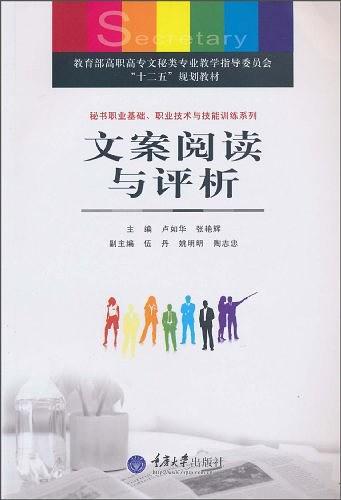 文案阅读与评析