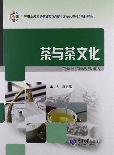 茶与茶文化