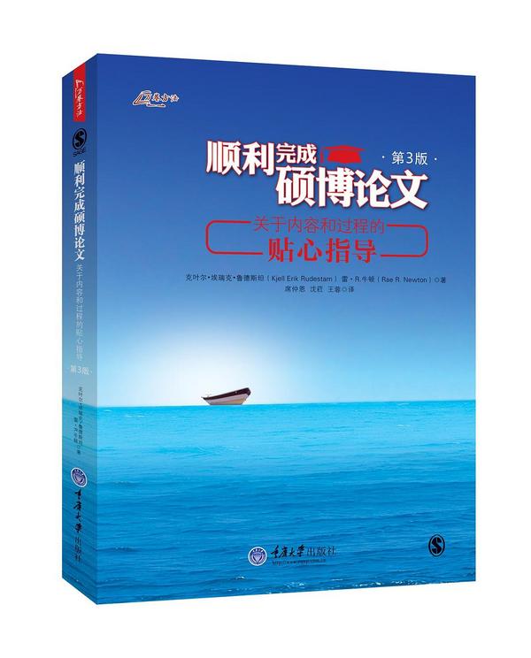 顺利完成硕博论文