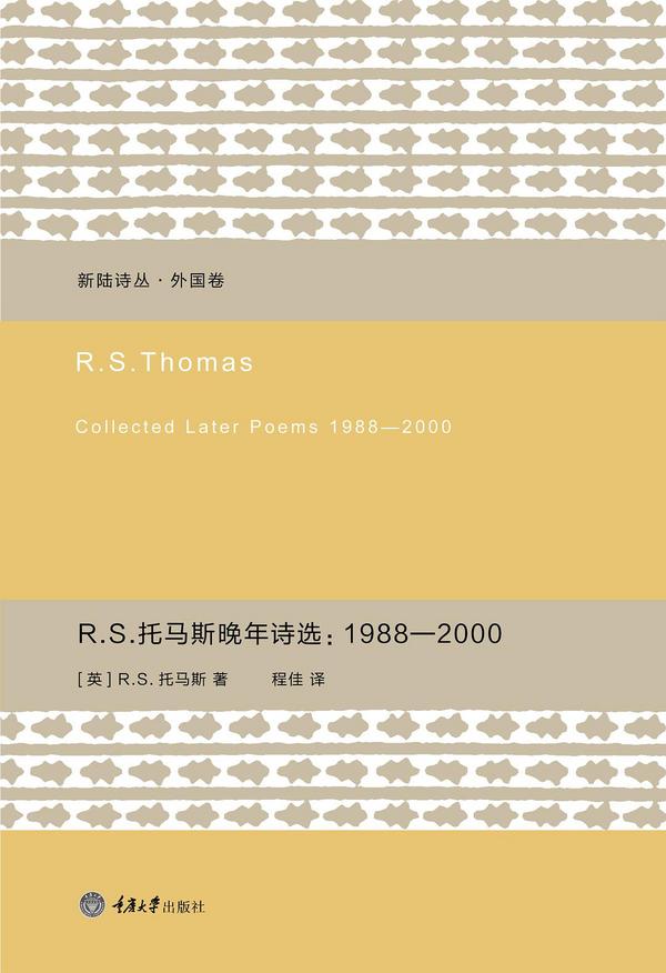 R.S.托马斯晚年诗选：1988～2000-买卖二手书,就上旧书街