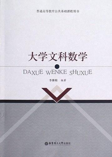 大学文科数学