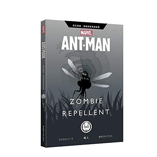 英文原版 漫威超级英雄故事.蚁人 Ant-Man: Zombie Repellent