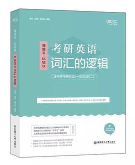 词汇的逻辑