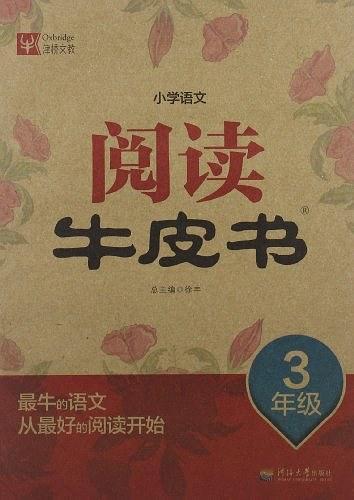 小学语文阅读牛皮书