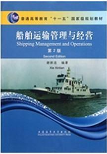 船舶运输管理与经营-买卖二手书,就上旧书街