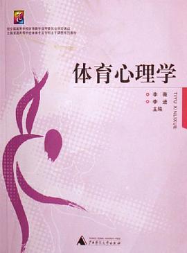 体育心理学