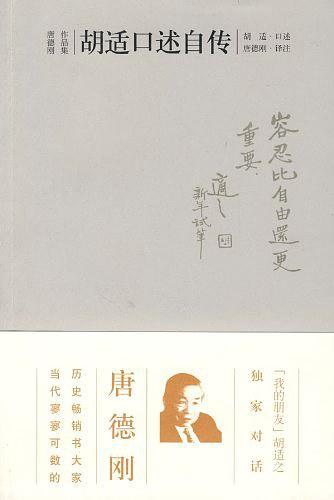 胡适口述自传