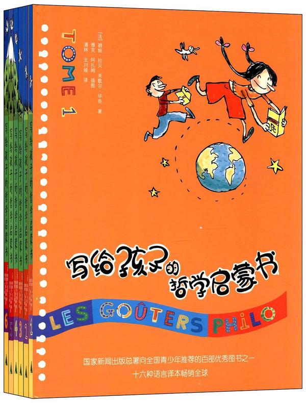 写给孩子的哲学启蒙书