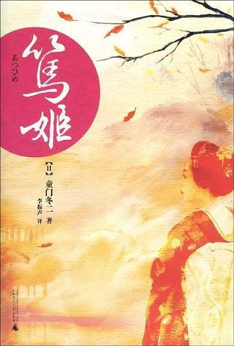 笃姬-买卖二手书,就上旧书街