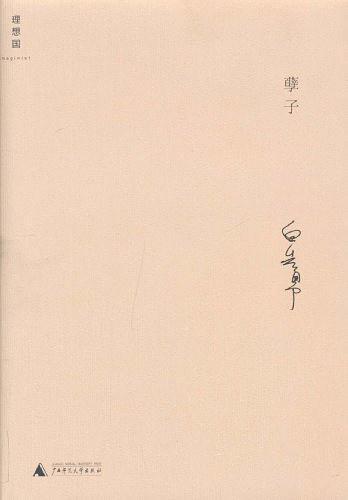 孽子