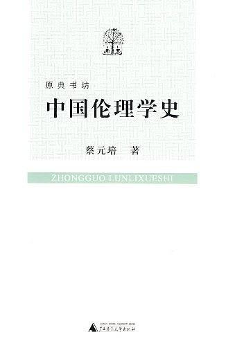 中国伦理学史-买卖二手书,就上旧书街