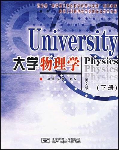 大学物理学