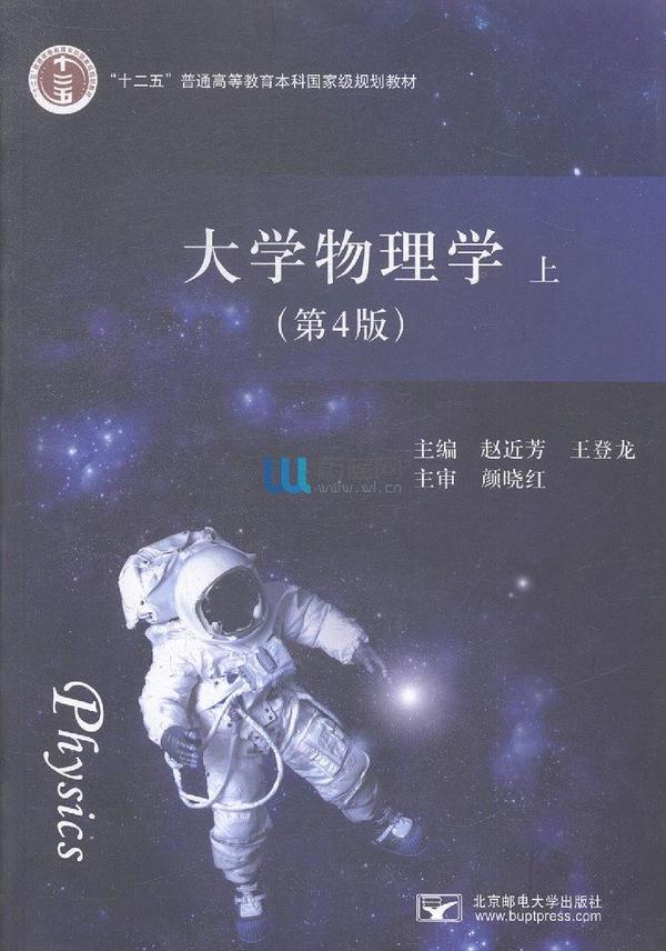 大学物理学 上-买卖二手书,就上旧书街 大学物理学 上-买卖二手书,就上旧书街