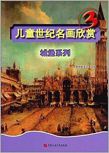 儿童世纪名画欣赏3