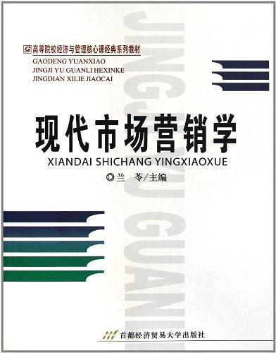 现代市场营销学
