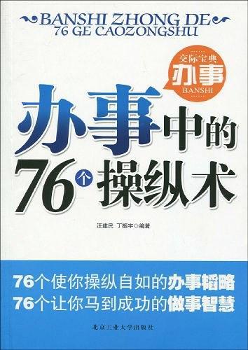 办事中的76个操纵术