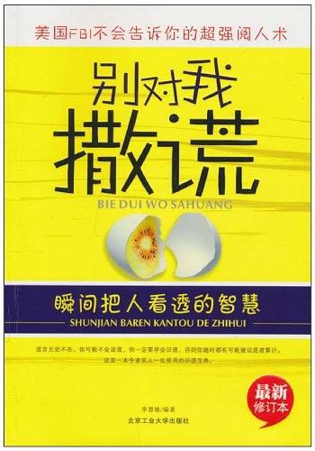 别对我撒谎