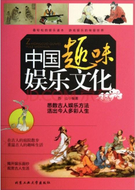 中国趣味娱乐文化-买卖二手书,就上旧书街