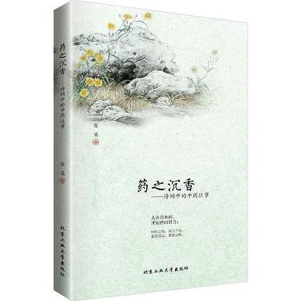 药之沉香