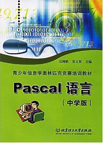 Pascal语言-买卖二手书,就上旧书街