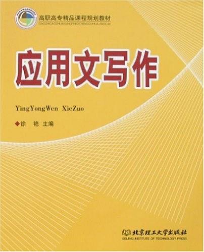 应用文写作