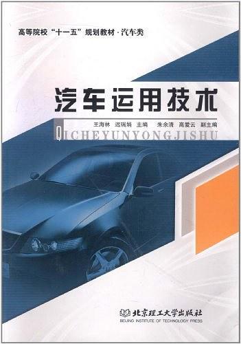 汽车运用技术