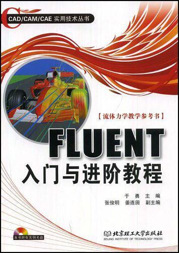 FLUENT入门与进阶教程-买卖二手书,就上旧书街