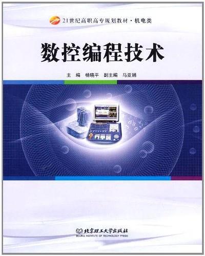 数控编程技术习题集