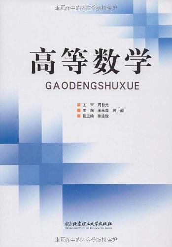 高等数学
