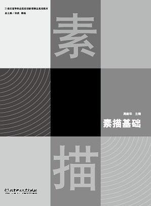 素描基础