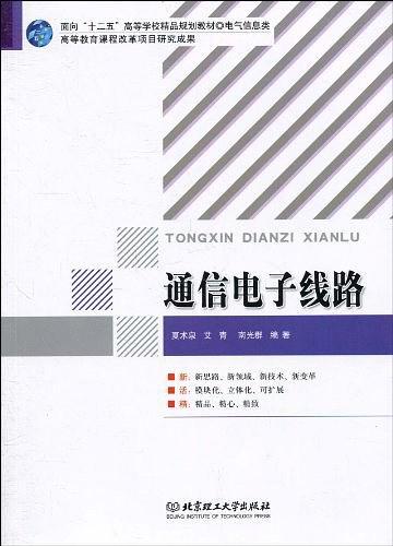 通信电子线路