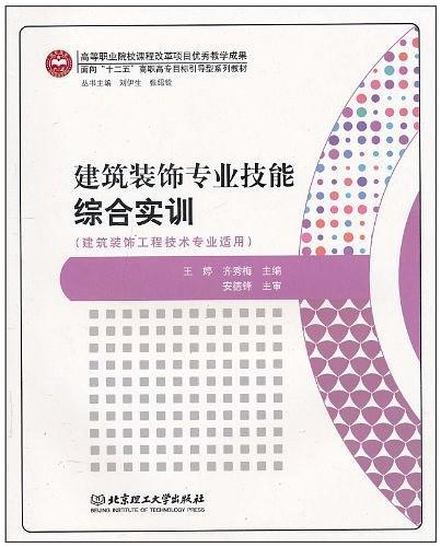 建筑装饰专业技能综合实训