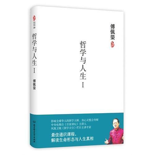 哲学与人生