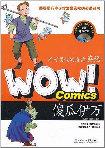 WOW！不可思议的漫画英语